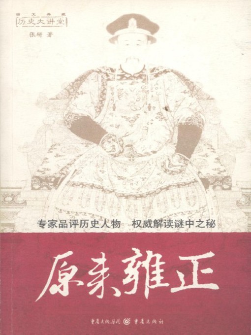 Cover image for 原来雍正